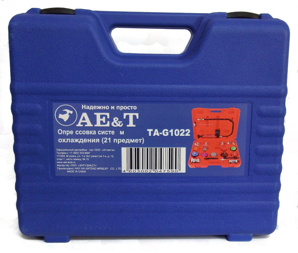 Опрессовка систем охлаждения (21 предмет) TA-G1022 AE&amp;T