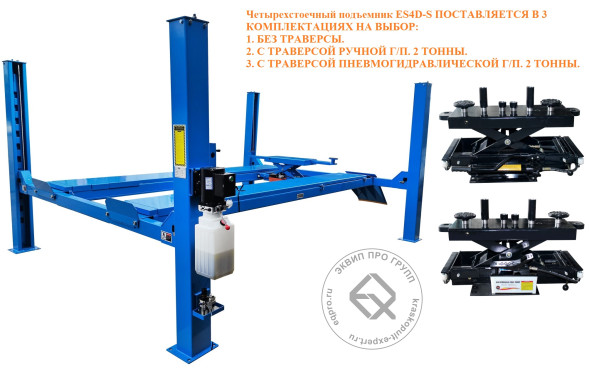Техносоюз ES4D-S Подъемник 4-хст. г/п 4 т,эл/гидр. 380V (к-т) (без траверсы)