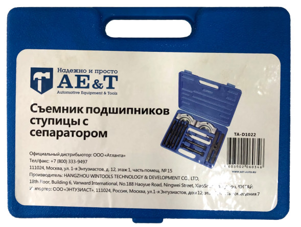 Съемник подшипников ступицы с сепаратором TA-D1022 AE&amp;T